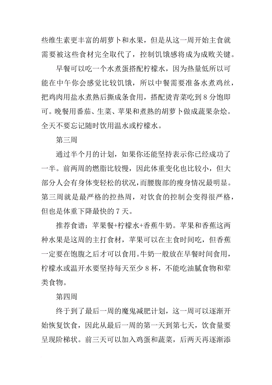 月瘦10斤的计划表_第4页