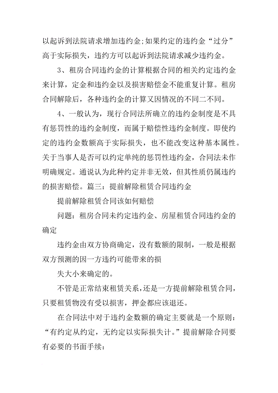 租房合同违约金一般多少_第3页