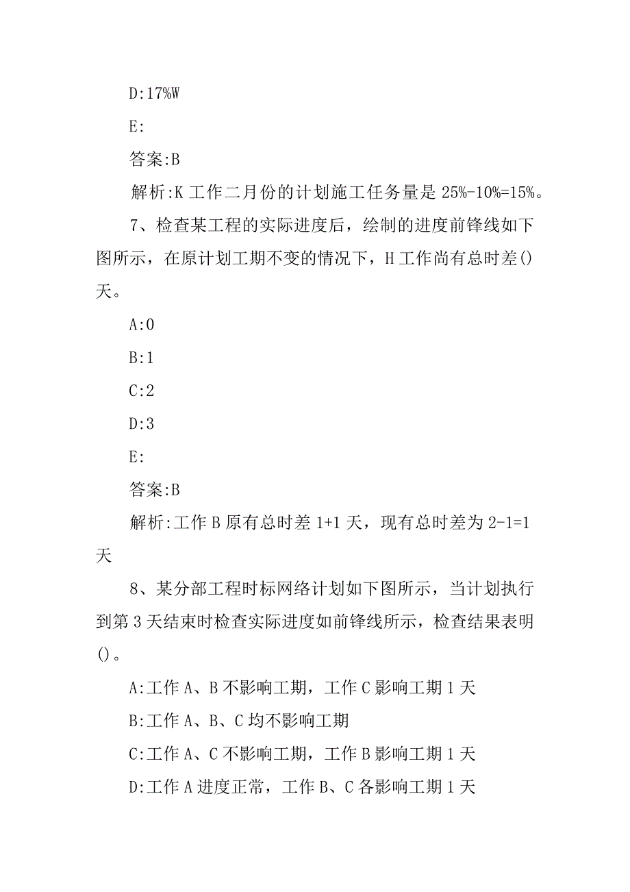 某工程计划进度与实际进度如下_第4页