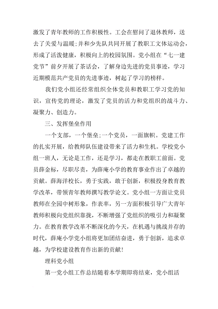 科研优秀党小组特点总结_第2页