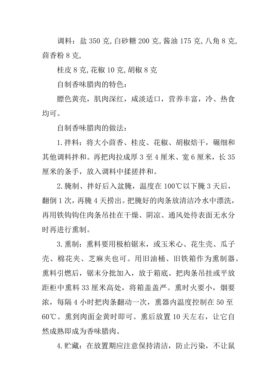 熏腊肉材料_第4页