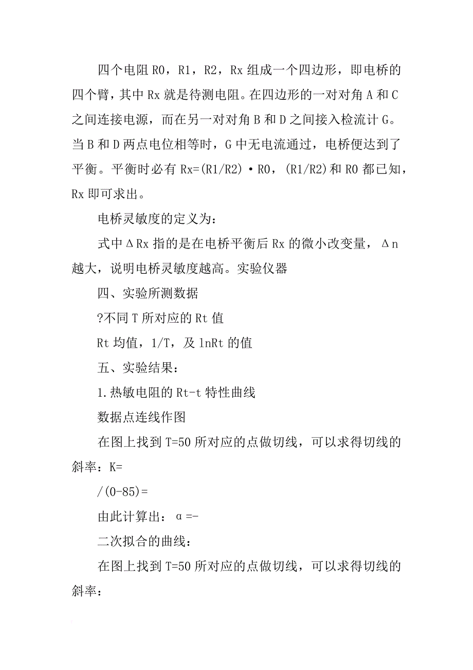 热敏电阻特性研究实验报告_第2页