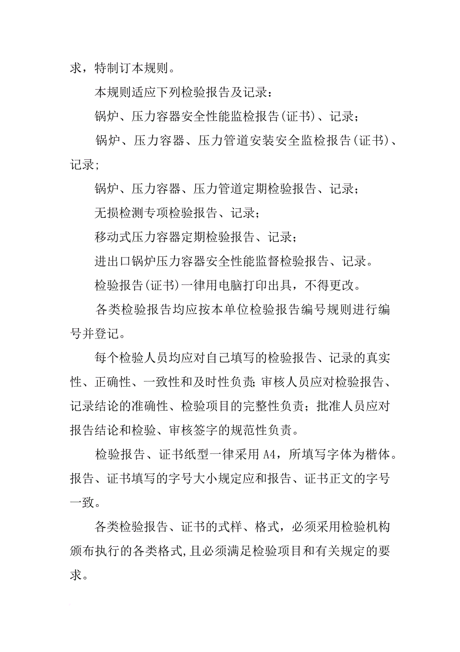 检测报告结论规定(共7篇)_第2页