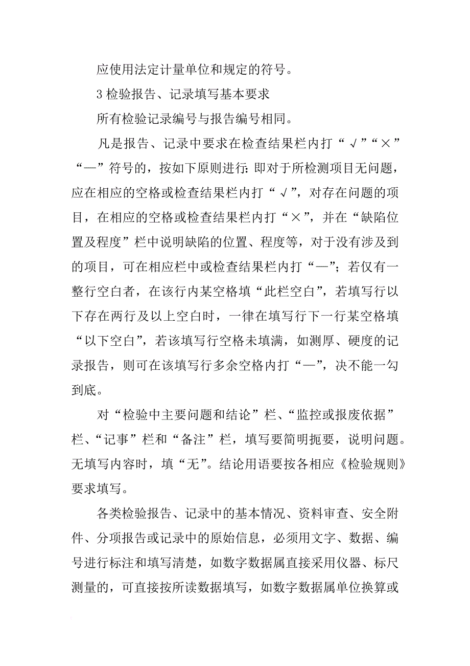 检测报告结论规定(共7篇)_第4页