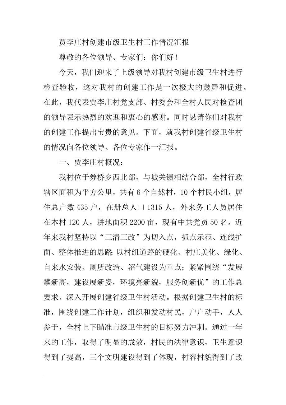 省级卫生村复查汇报材料_第5页