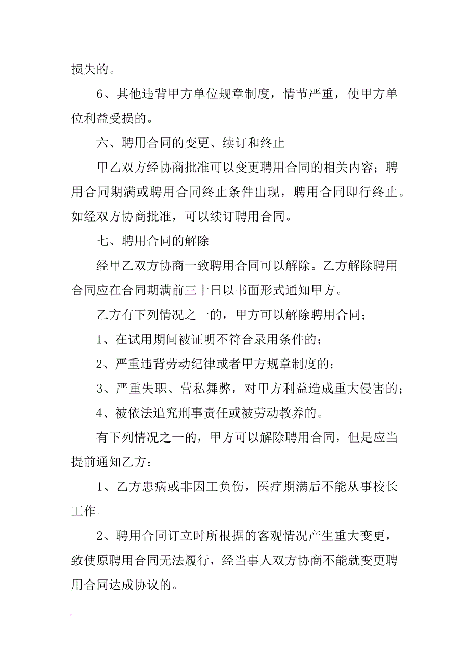 私立学校校长招聘合同_第3页