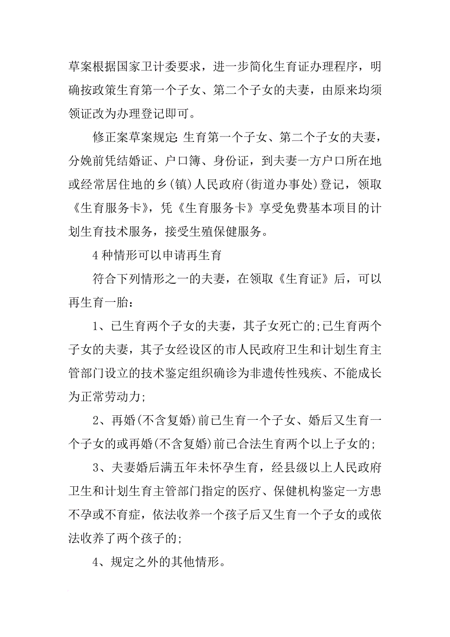 江西省人口与计划生育条例,修正案_第2页