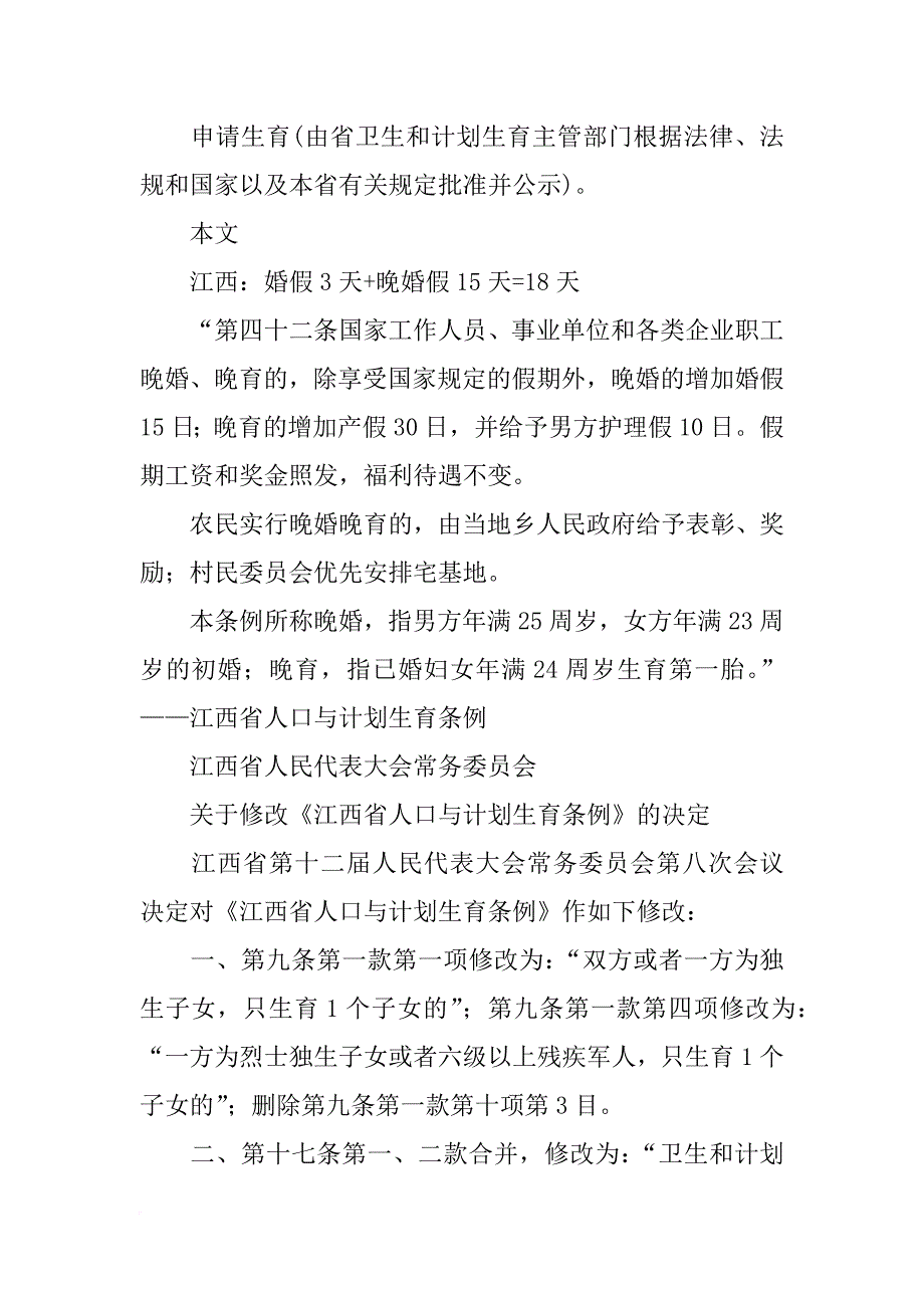 江西省人口与计划生育条例,修正案_第3页