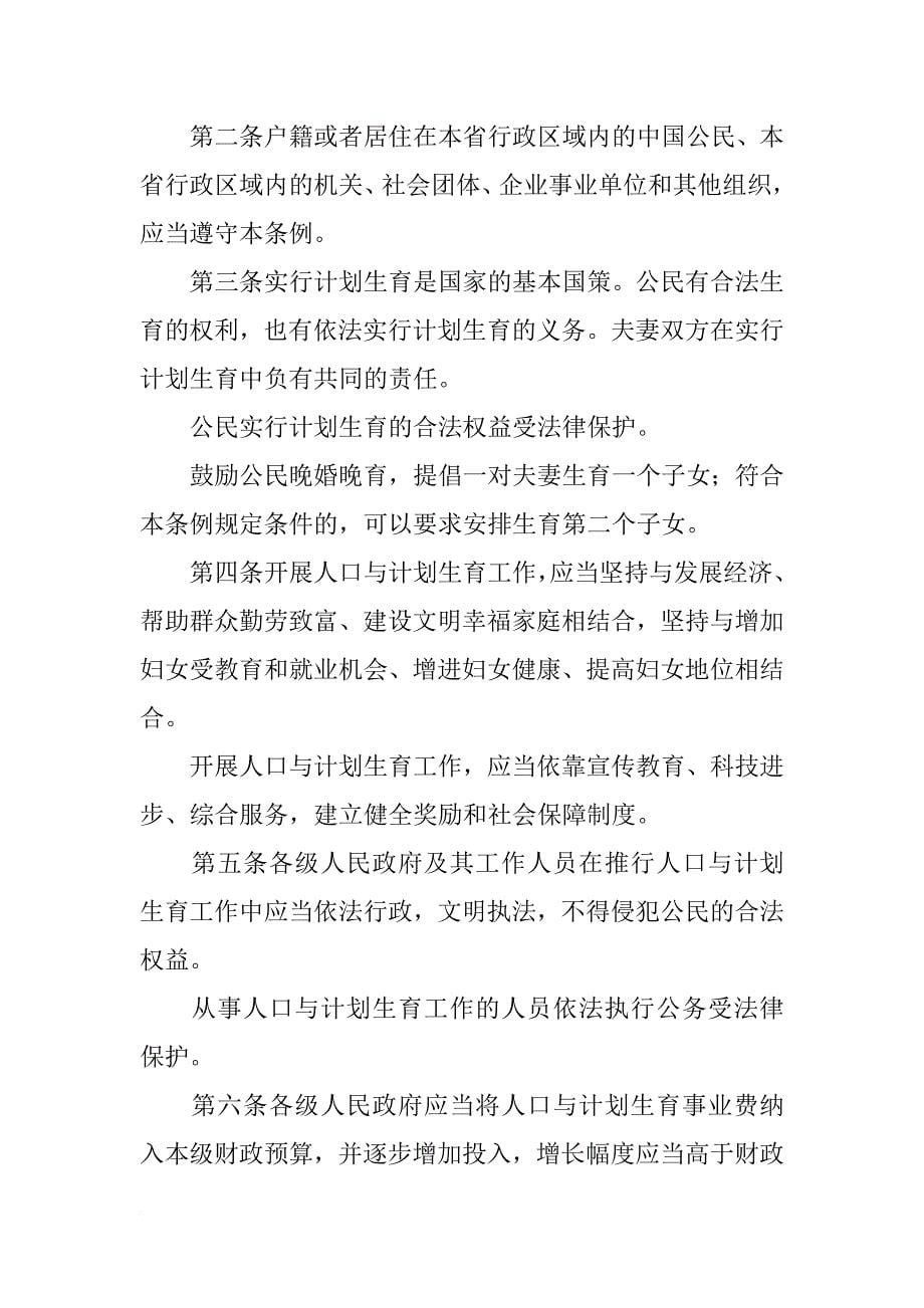 江西省人口与计划生育条例,修正案_第5页