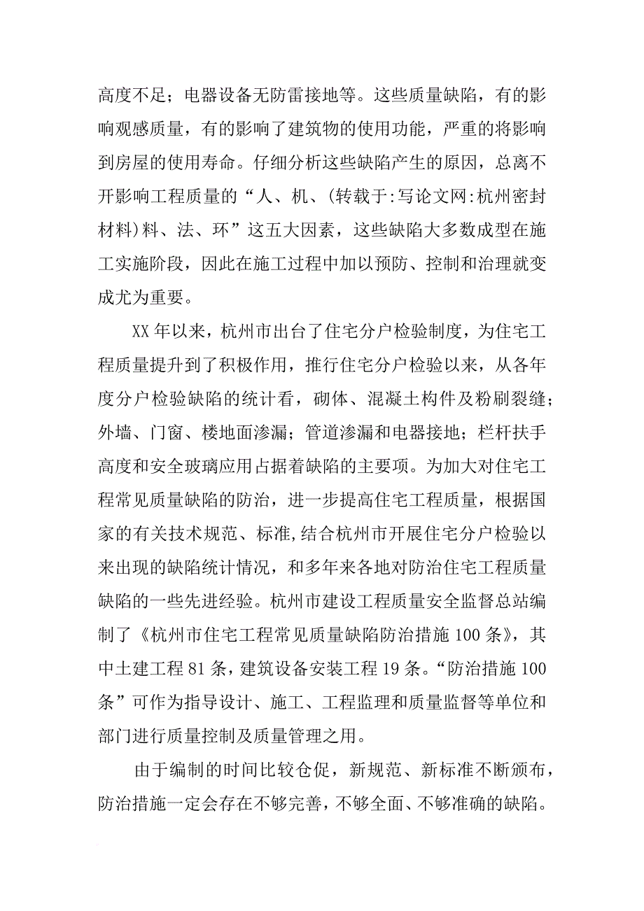 杭州密封材料_第2页