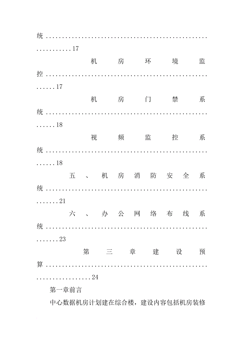 电脑机房材料_第4页