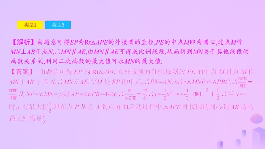 安徽省2019年中考数学一轮复习 第二部分 热点专题突破 专题6 在图形运动中探究课件_第4页