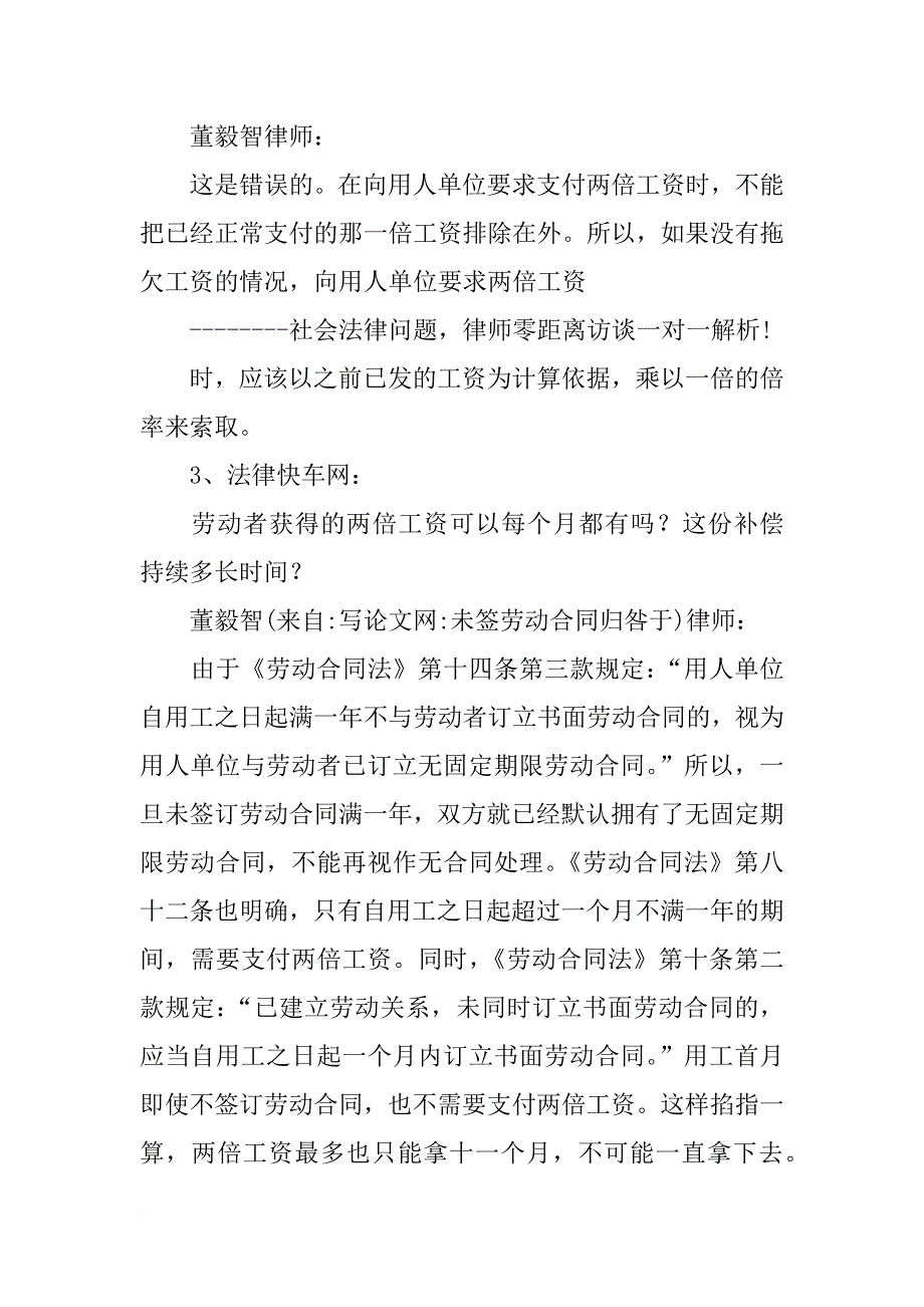 未签劳动合同归咎于_第2页