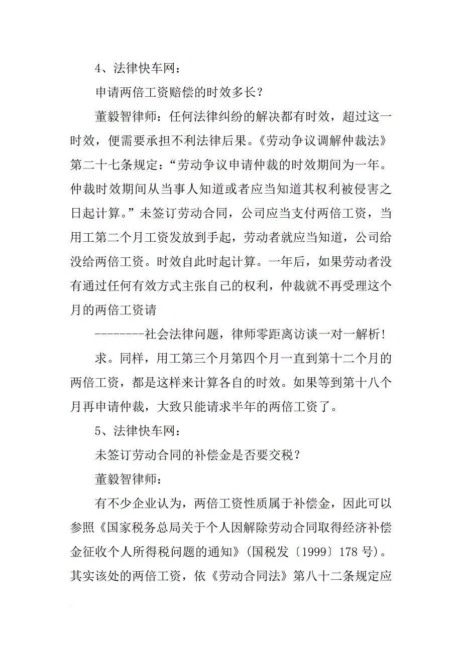 未签劳动合同归咎于_第3页