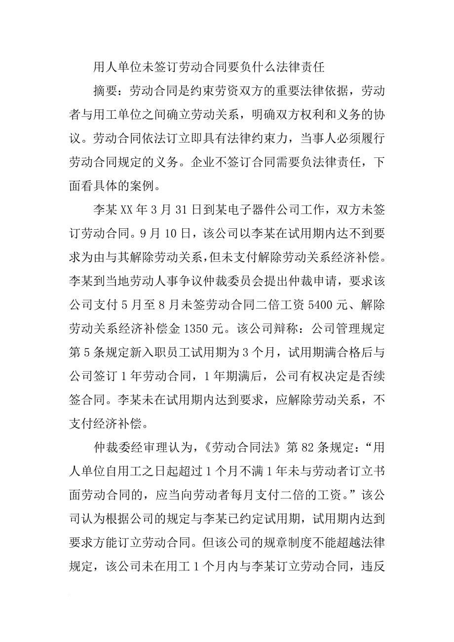 未签劳动合同归咎于_第5页