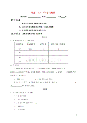 吉林省白城市通榆县七年级数学上册 1.5 有理数的乘方 1.5.2 科学记数法导学案（无答案）（新版）新人教版