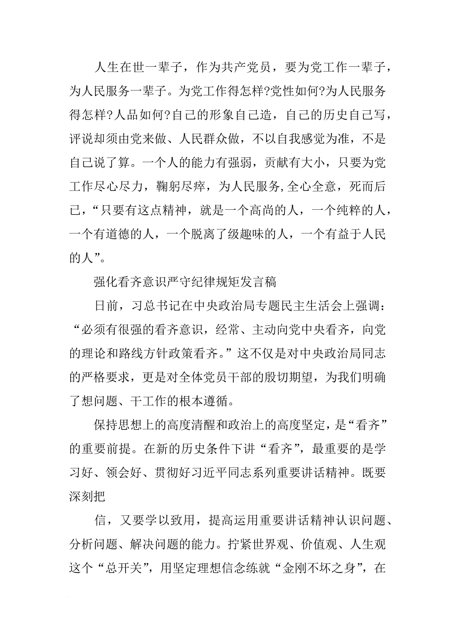 看齐意识发言稿_第4页