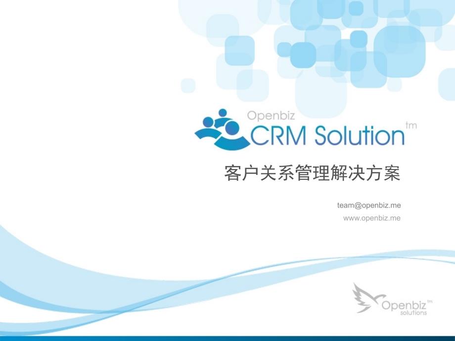 crm系统介绍_第1页