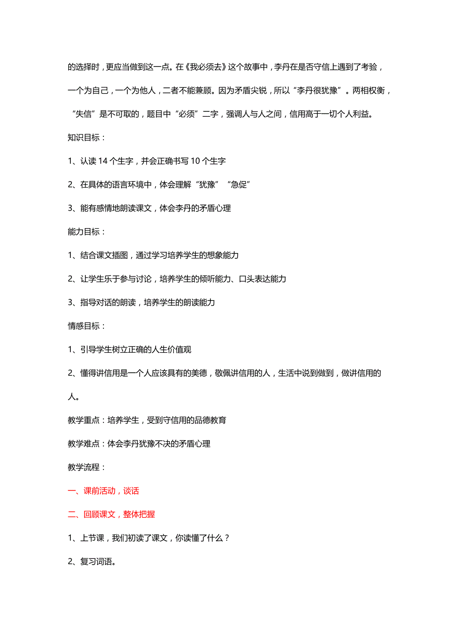 北师大二年级语文下册《我必须去》教学设计三则【名师】_第4页