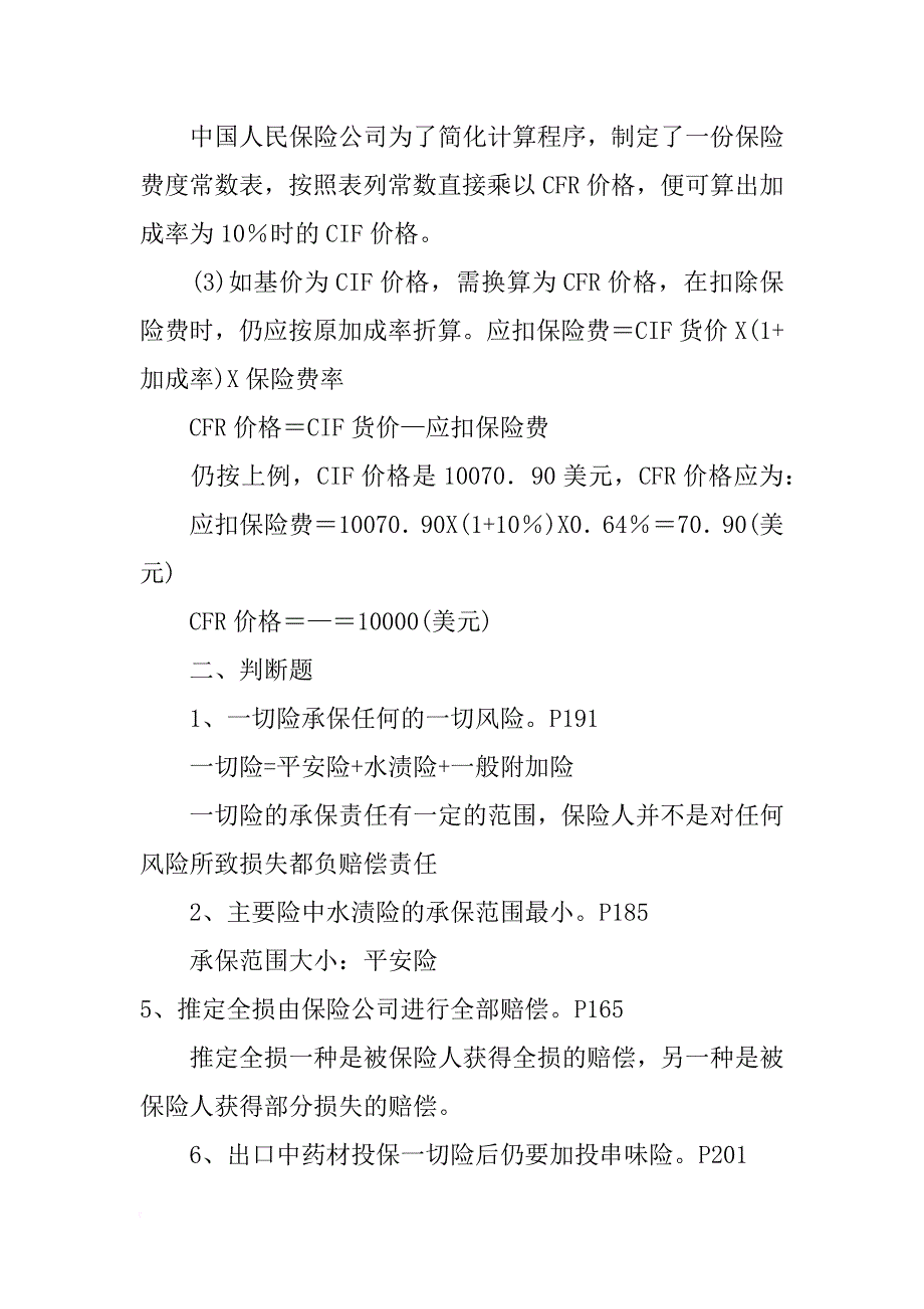 某出口合同,原报的cfr_第3页