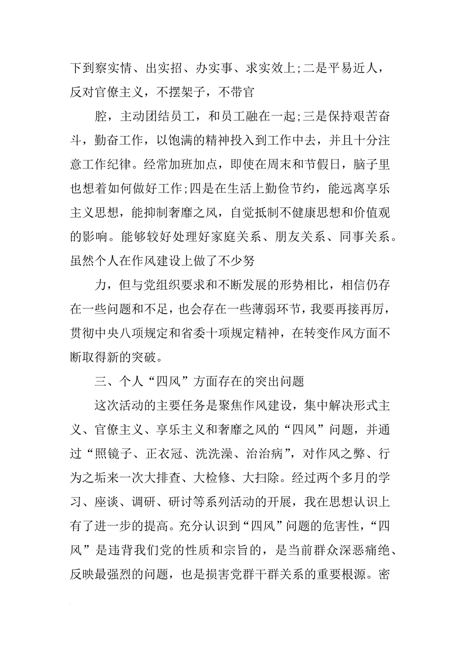 班子对照检查材料,遵守党的政治纪律情况_第4页