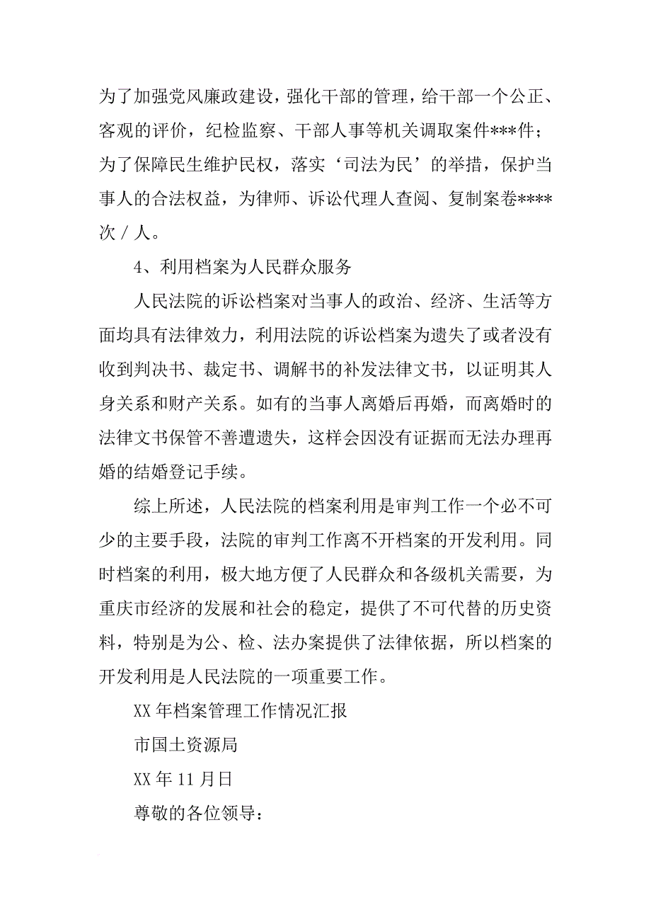 档案利用分析报告_第3页