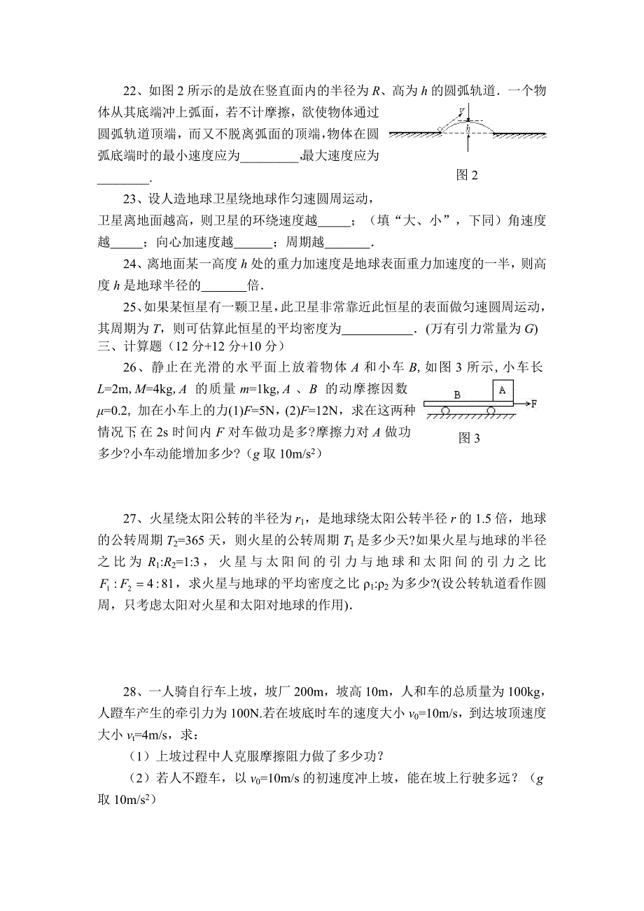 物理必修2期末测试试卷（B）_第4页