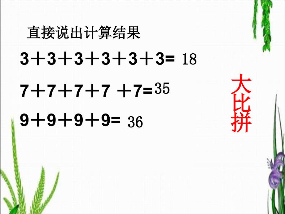 《5的乘法口诀》ppt课件-公开课-动画版_第3页