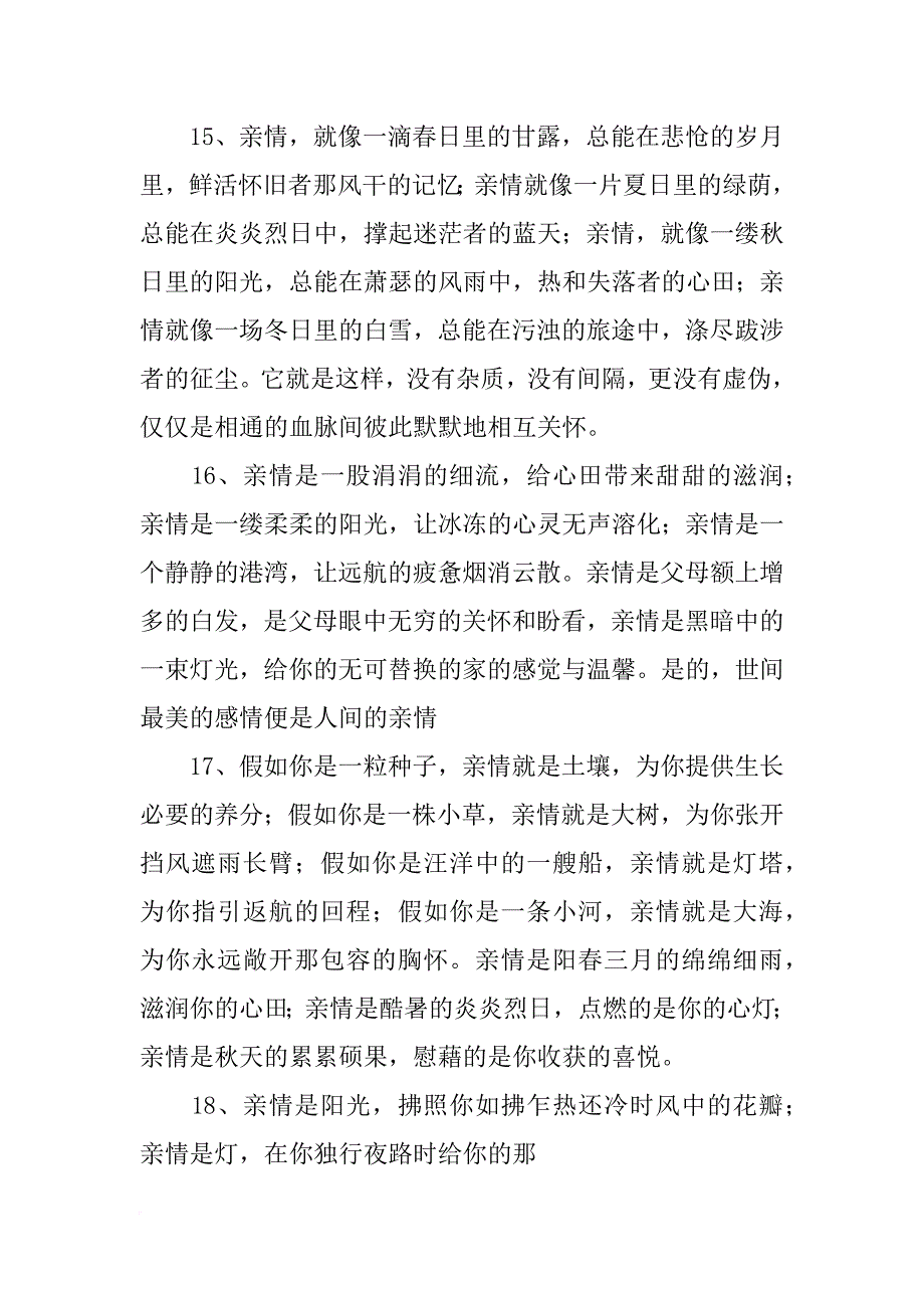 最美亲情的作文材料_第4页