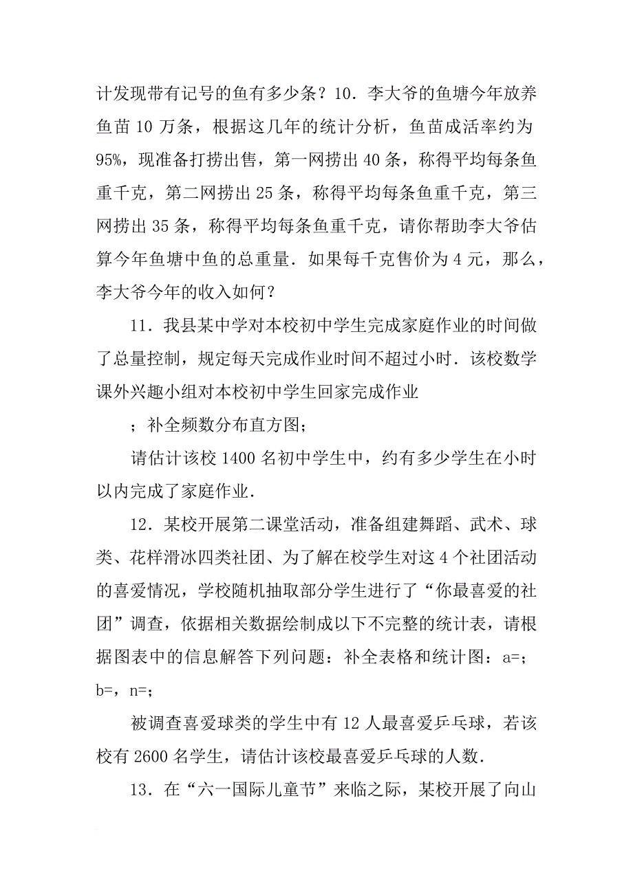 某校为了解八年级学生课堂发言情况_第2页