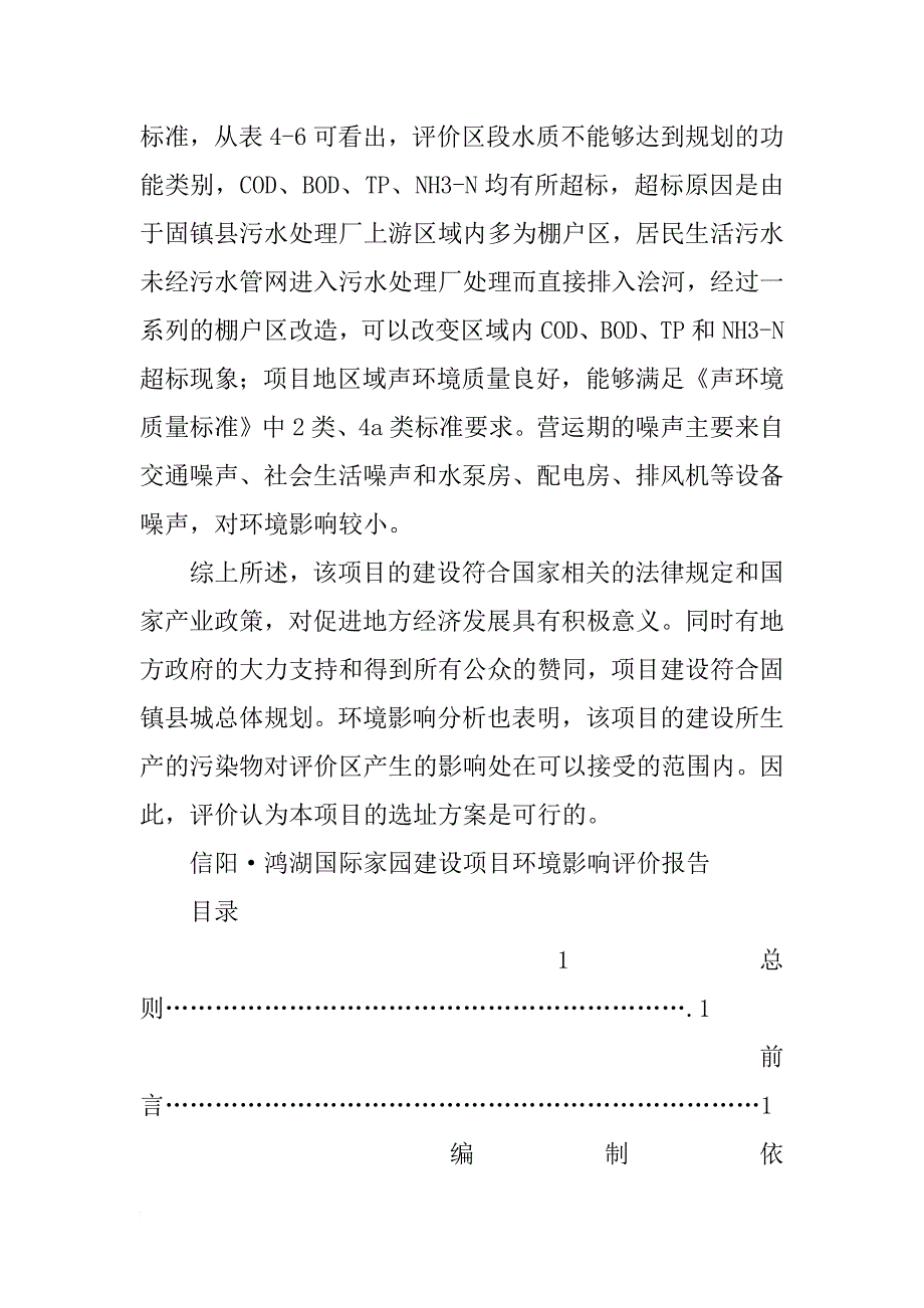 环评报告谁出_第4页