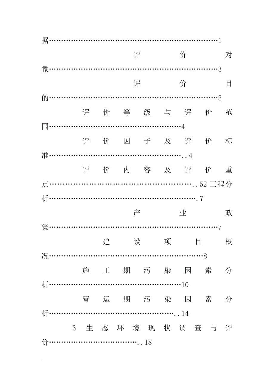 环评报告谁出_第5页