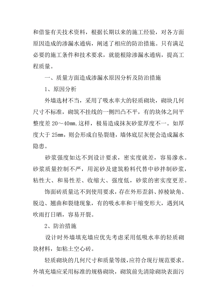 福州防水材料_第2页