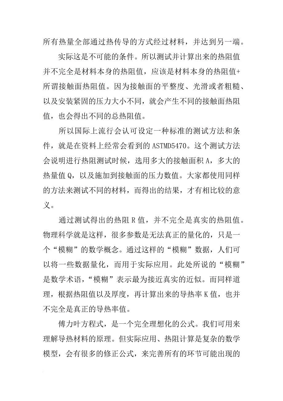 材料的热阻_第2页