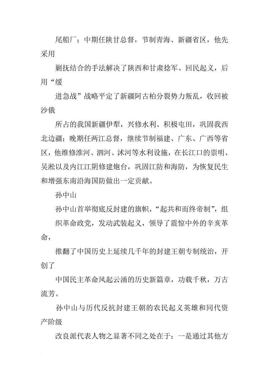 有关中华民族英雄人物的总结(共9篇)_第3页