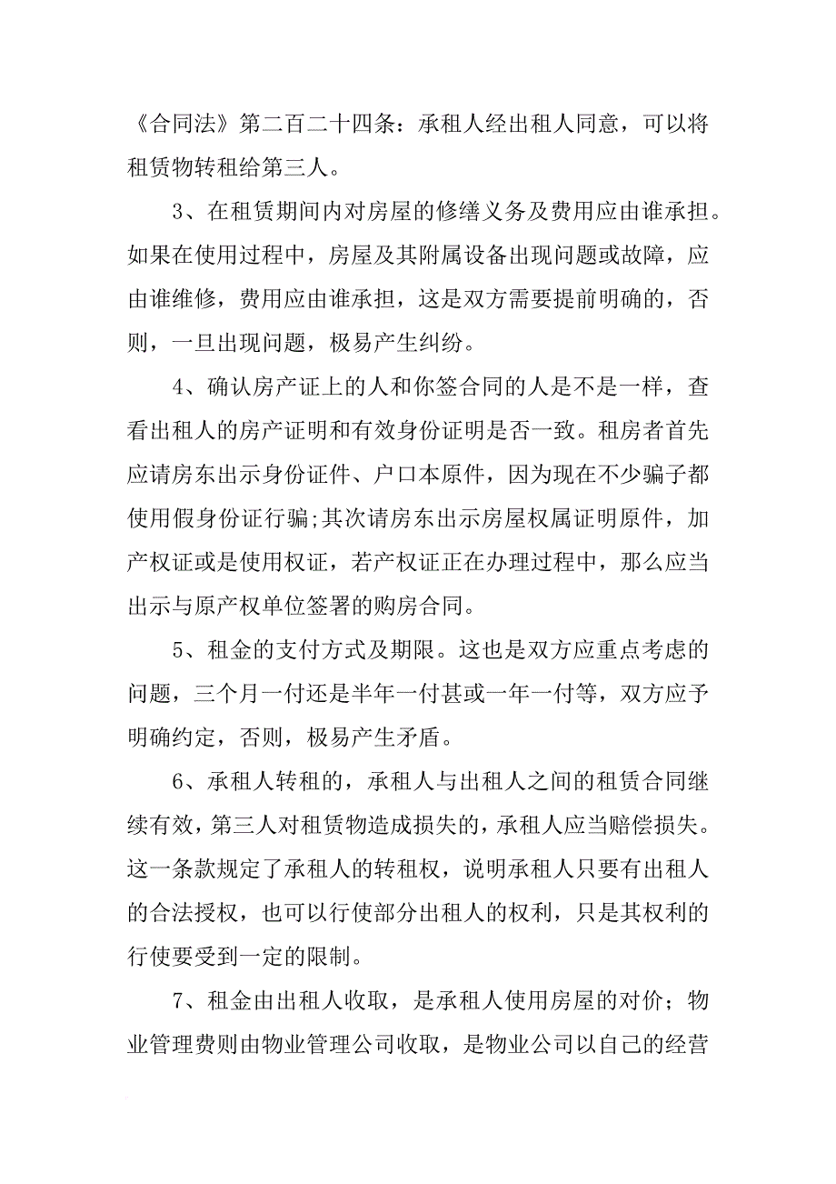 租房子签合同_第3页