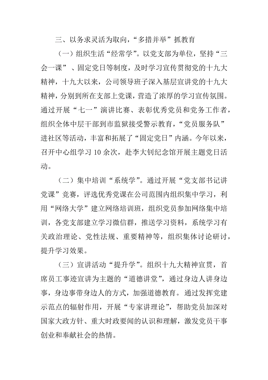 公司2017党员教育培训工作总结与2018工作计划_第4页