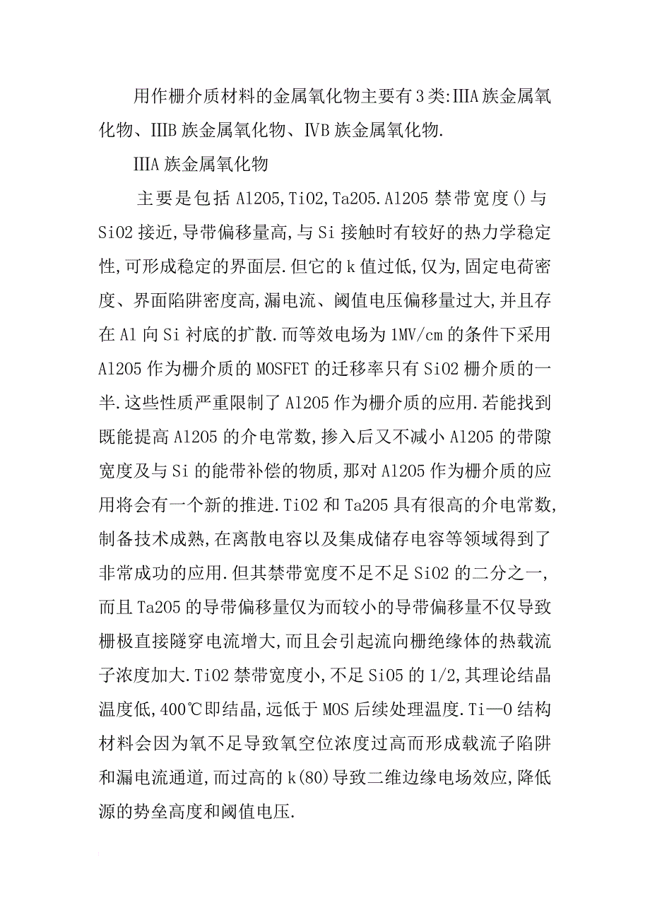 栅电极材料_第4页