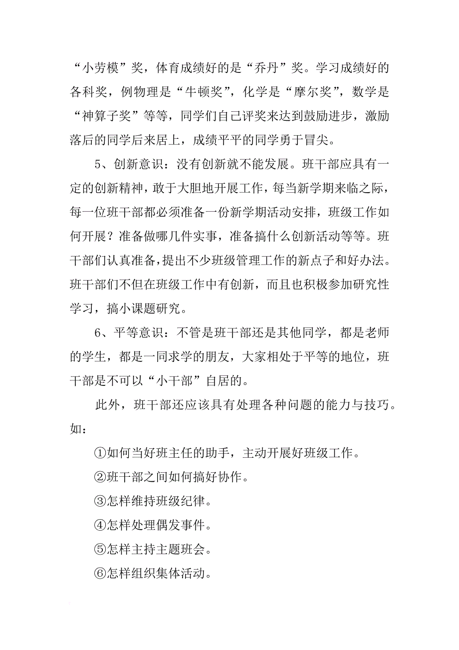 班干部培训发言稿_第2页