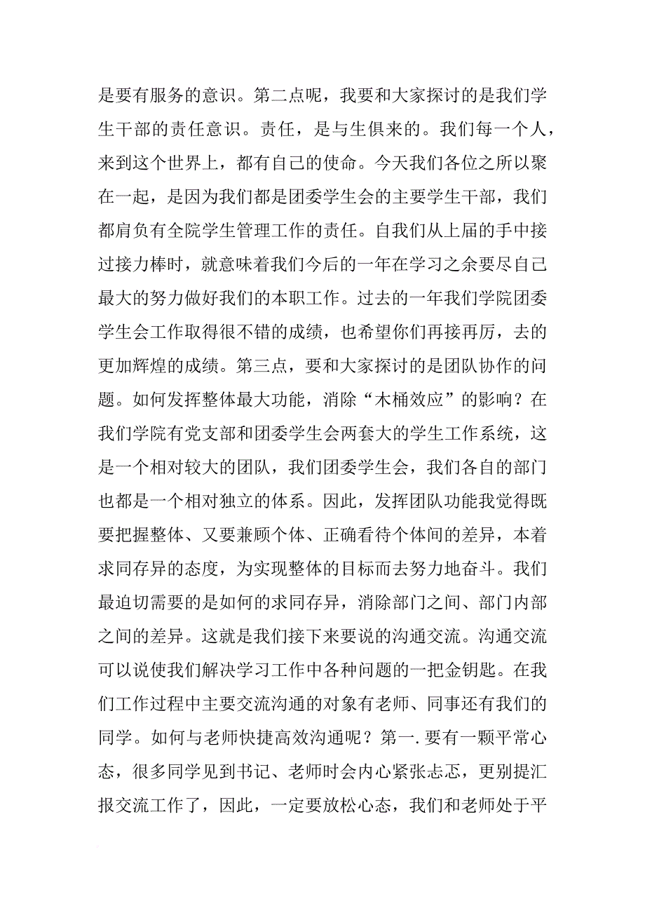 班干部培训发言稿_第4页