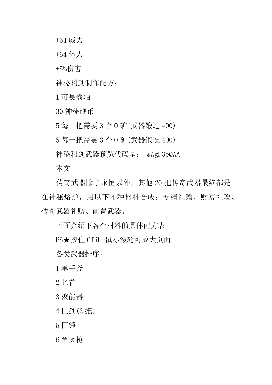 激战2拆解材料_第2页