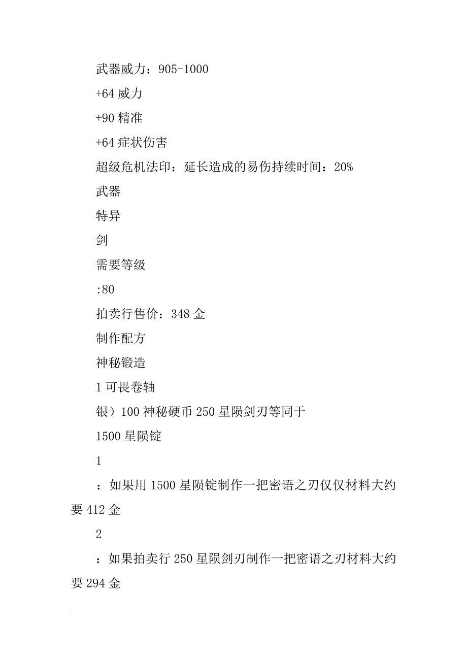 激战2拆解材料_第4页