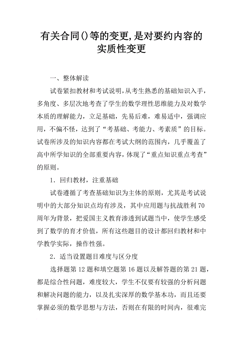 有关合同()等的变更,是对要约内容的实质性变更_第1页