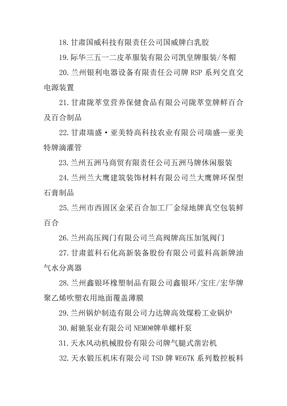 甘肃天水长城电工合金材料公司(共6篇)_第3页