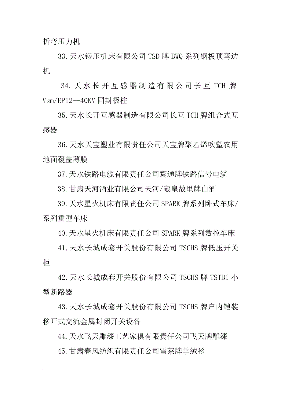 甘肃天水长城电工合金材料公司(共6篇)_第4页