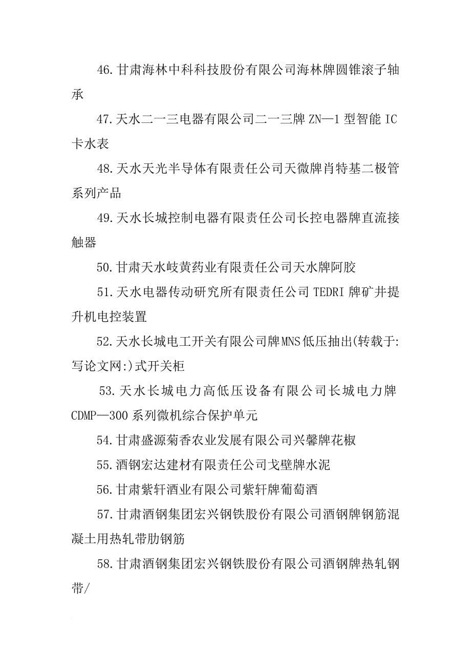 甘肃天水长城电工合金材料公司(共6篇)_第5页