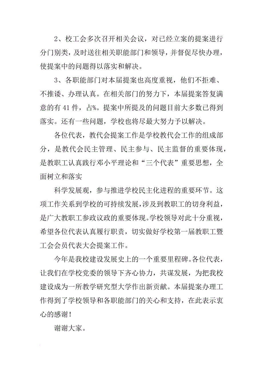 省xx提案工作报告_第3页