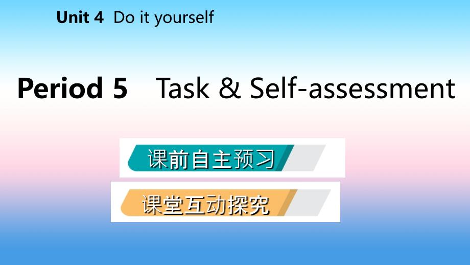 2018年秋八年级英语上册 unit 4 do it yourself period 5 task & self-assessment导学课件 （新版）牛津版_第2页