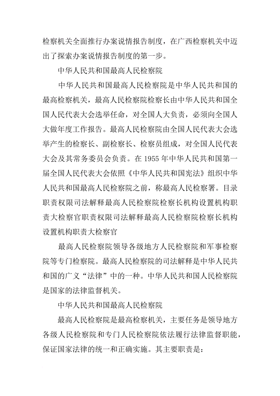 最高人民检察院说情报告制度(共8篇)_第3页