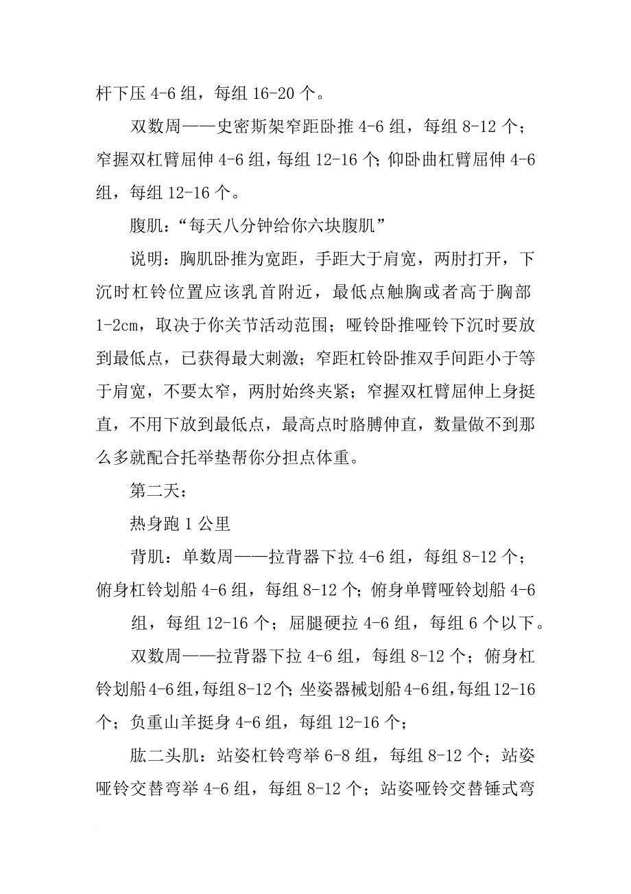 男人健身房减肥计划_第2页